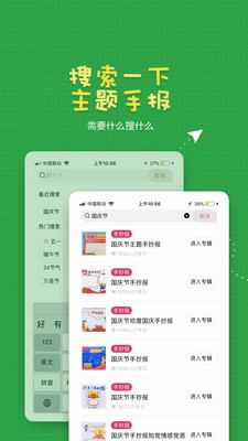 作业手抄报app下载软件