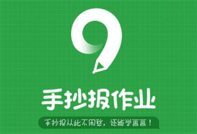 作业手抄报app下载