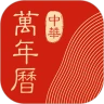 中华万年历app去广告纯净  v8.1.8