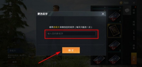 和平精英怎么改名字【2023】
