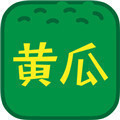 黄瓜香蕉丝瓜榴莲番茄app最新版  V9.2.0