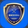 国家反诈中心app官方下载安装苹果版
