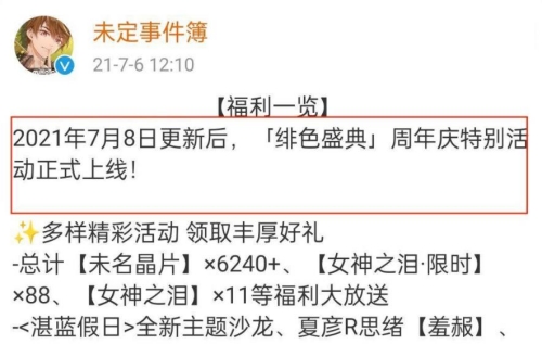 未定事件簿周年庆什么时候2022 未定事件簿2022周年庆时间介绍