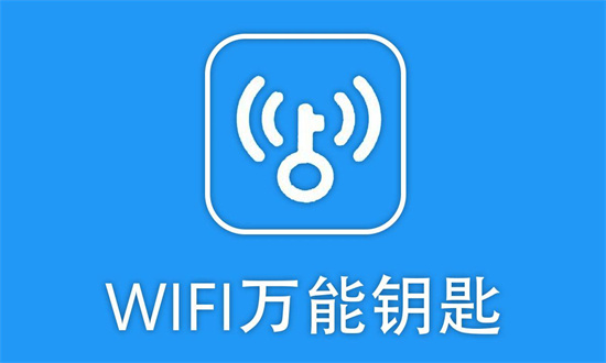 wifi万能钥匙如何查看wifi连接人数【2023】