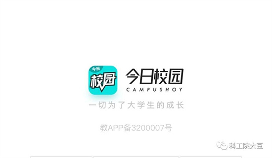 今日校园怎么修改签到信息：今日校园更改签到信息的方法