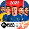 FIFA足球世界精简版  V21.1.02