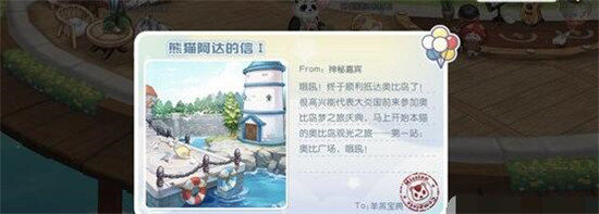 奥比岛梦想国度怎么获得熊猫阿达的明信片 奥比岛梦想国度获得熊猫阿达的明信片方法