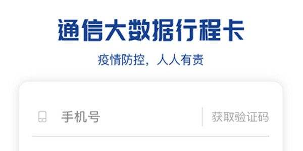 通信行程卡怎么申请二维码 通信行程卡快速申请二维码的步骤