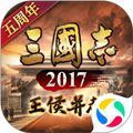 三国志2017苹果版  V4.0.0