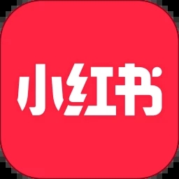 小红书app苹果官方版
