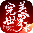 完美世界免费版官方下载  v1.616.0