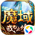 魔域手游官方苹果正版下载  V10.21.0