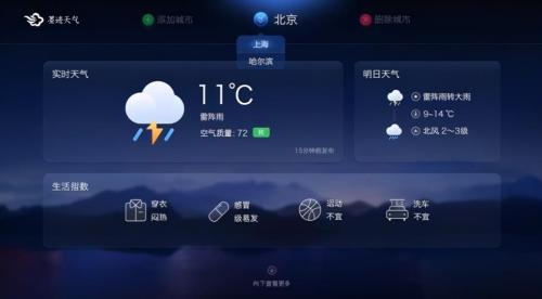 墨迹天气怎么关闭语音播报 墨迹天气语音播报关闭教程