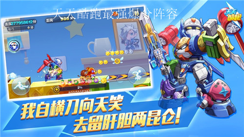 天天酷跑最强竞速组合如何搭配 天天酷跑最强搭配爆分2023