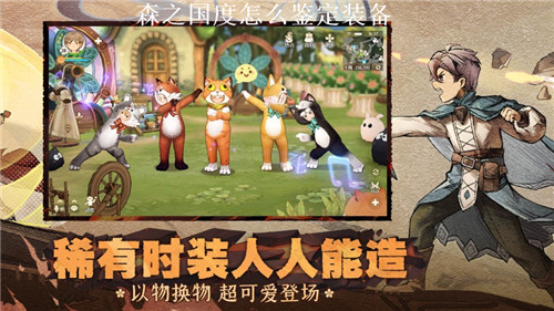 森之国度怎么鉴定装备 森之国度装备鉴定方法