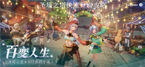 圣境之塔怎么快速升级 圣境之塔快速升级攻略