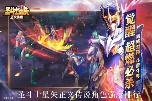 圣斗士星矢正义传说强力角色有哪些 圣斗士星矢正义传说最强角色推荐