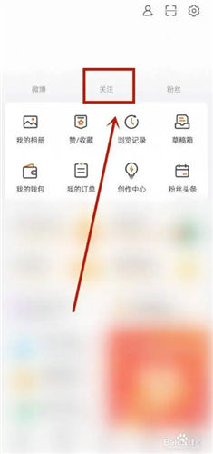 微博怎么添加特别关注 微博添加特别关注方法