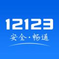 交管12123手机最新App版