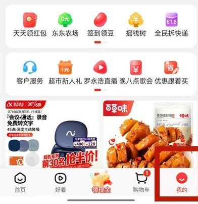 京东降价提醒怎么设置