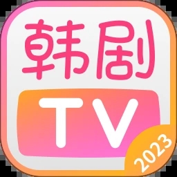 韩剧tv官方下载最新版2024