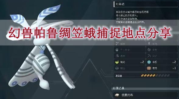 《幻兽帕鲁》绸笠蛾捕捉地点分享