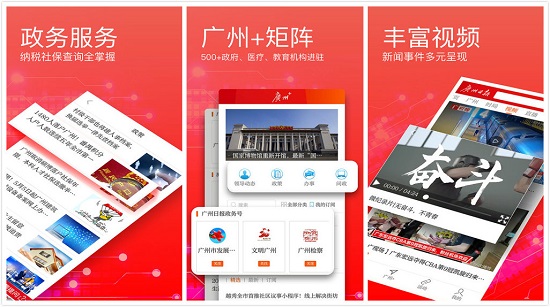 广州日报APP