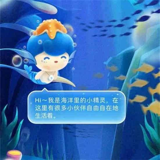 《支付宝》神奇海洋9月24日答案