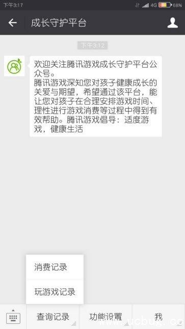 家长怎么查询孩子微信消费记录