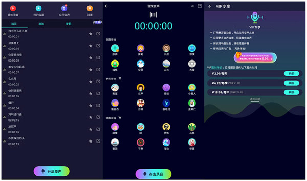 变声精灵安卓版下载