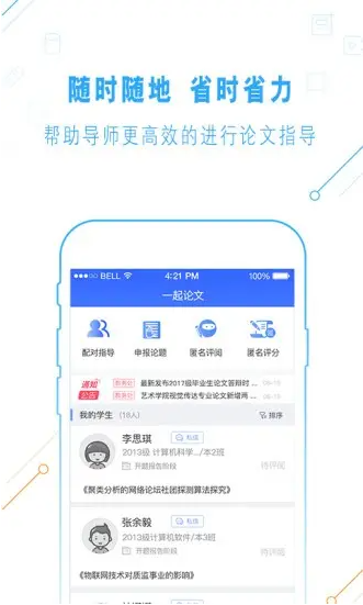 一起论文app 一起论文app安卓版下载