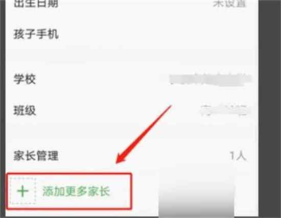 智慧中小学怎么添加第二个孩子的名字呢    绑定两个孩子身份信息[多图]图片3