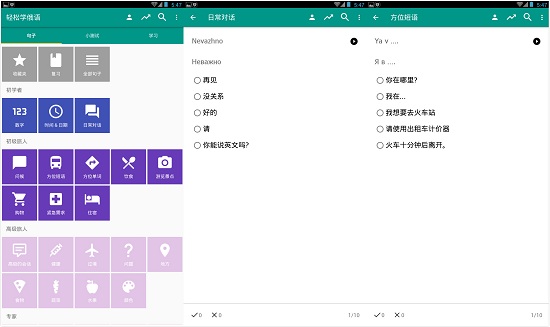 轻松学俄语app下载