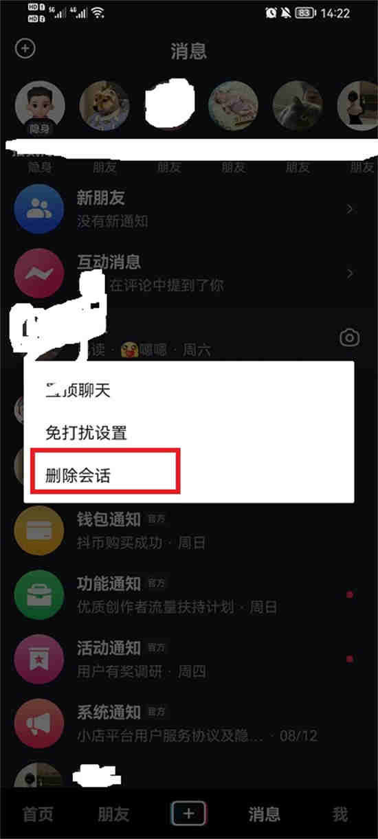 抖音群聊怎么删除会话