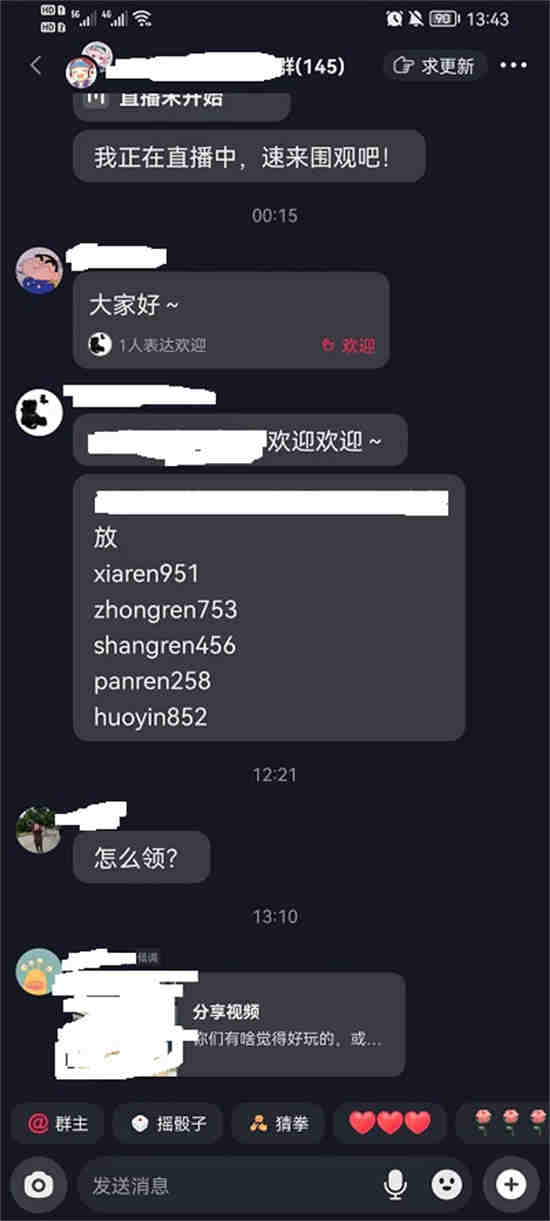 抖音群聊怎么删除聊天记录