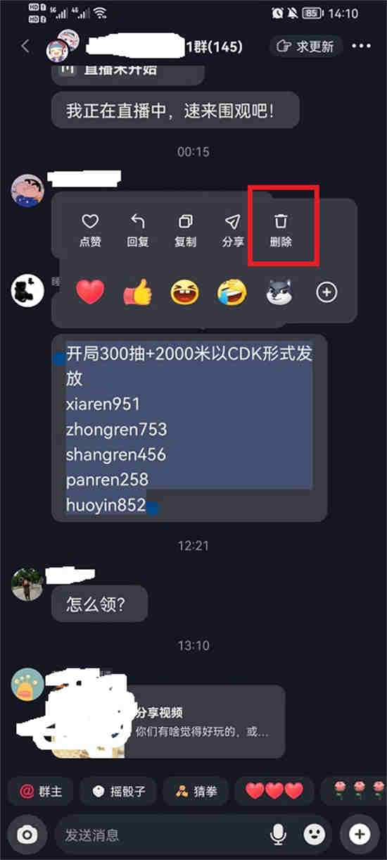 抖音群聊怎么删除聊天记录