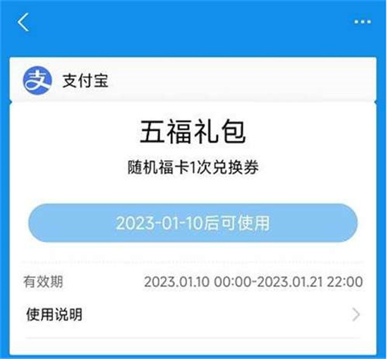 支付宝2023集五福玩法介绍