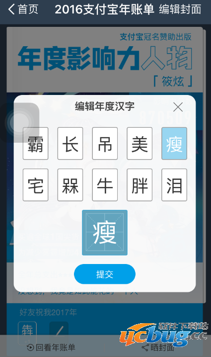 支付宝2016年账单怎么更改年度汉字
