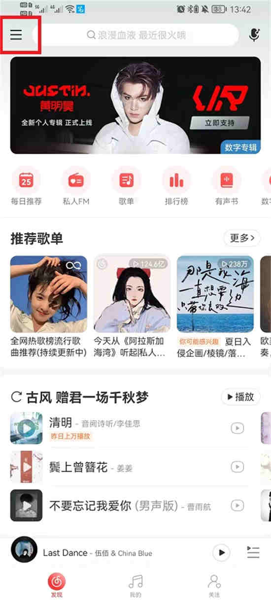 网易云音乐黑名单在哪里查看