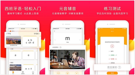 西班牙语入门app下载