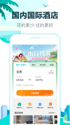 去哪里旅行app怎么取消订单?