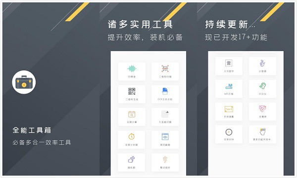 全能工具箱App下载