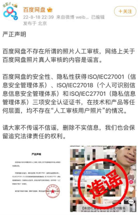 百度网盘审核是真人审核吗 百度网盘线上审核需多久