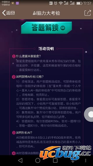 《厘米人AI》怎么玩