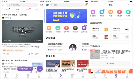 丁香园app下载