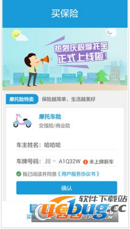 《摩托宝app》是什么 摩托宝app有什么用