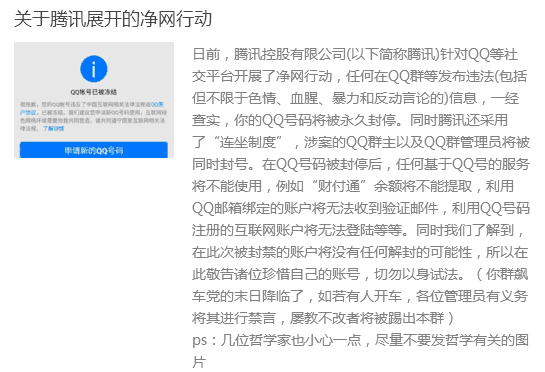 《QQ被永久冻结》怎么解决
