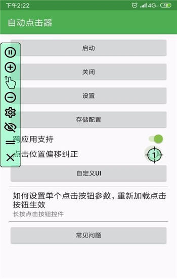 自动点击器官方版下载