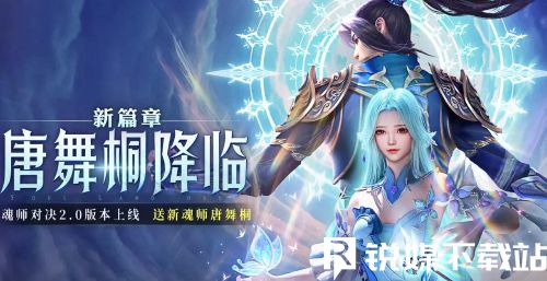 斗罗大陆魂师对决唐舞桐有什么技能