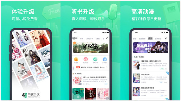 书旗小说网免费阅读app